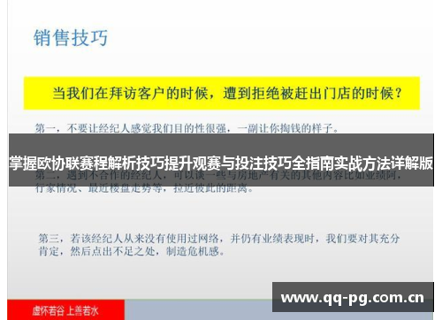 掌握欧协联赛程解析技巧提升观赛与投注技巧全指南实战方法详解版