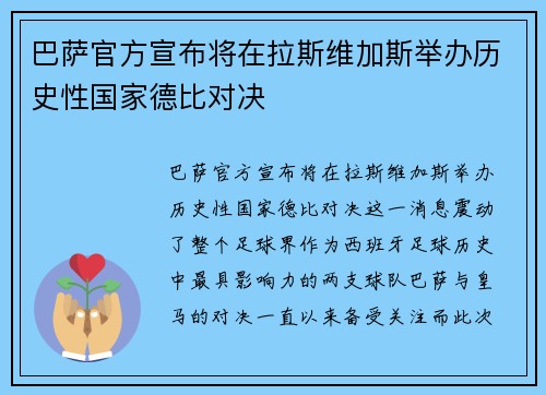 巴萨官方宣布将在拉斯维加斯举办历史性国家德比对决 巴萨官方宣布将在拉斯维加斯举办历史性国家德比对决
