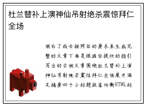 杜兰替补上演神仙吊射绝杀震惊拜仁全场 杜兰替补上演神仙吊射绝杀震惊拜仁全场